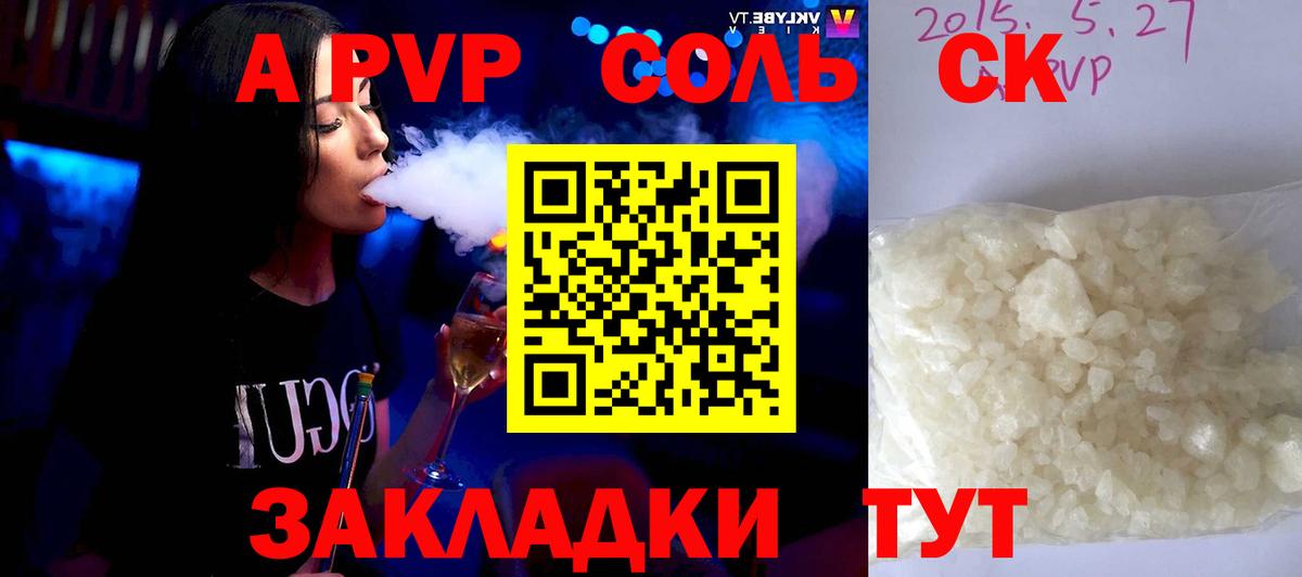 Альфа ПВП Соль  Alpha-PVP кристаллы  Alpha-PVP кристаллы  Вход с VPN  Салехард 