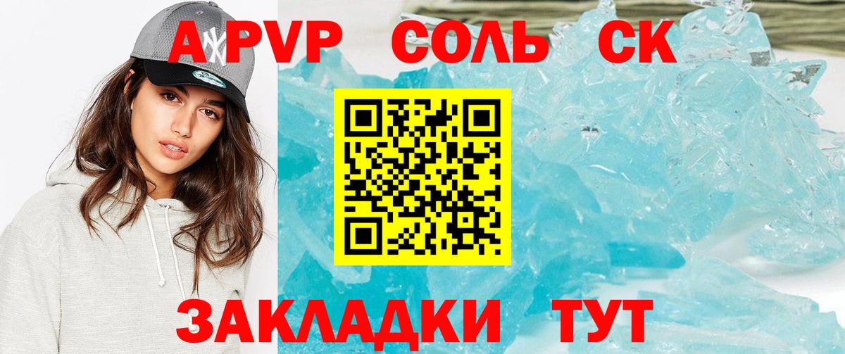 A-PVP крисы CK Салехард