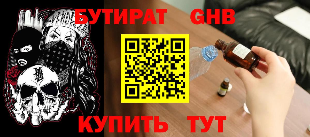 Салехард  Бутират 1.4BDO  Вход с VPN 
