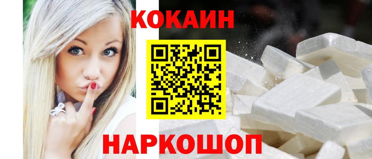Салехард  COCAIN  Вход с VPN  КОКАИН Fish Scale 