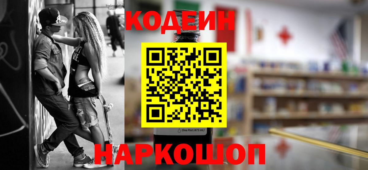 Салехард  Кодеин напиток Lean (лин)  Вход с VPN  Кодеин напиток Lean (лин) 
