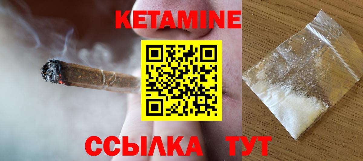 КЕТАМИН ketamine Салехард