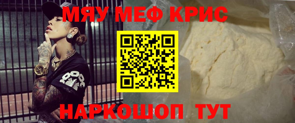 МЯУ-МЯУ VHQ  Вход с VPN  где продают наркотики  Салехард  Меф мука 