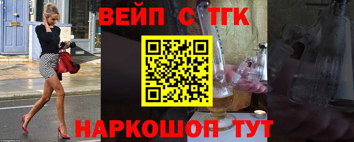 ТГК вейп  ТГК вейп с тгк  Вход с VPN  наркотики  Салехард 